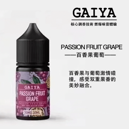 GAIYA蓋亞電子煙油 | 小煙煙油 30ML/35MG【買五送一】 GAIYA蓋亞電子煙油 | 小煙煙油 30ML/35MG【買五送一】