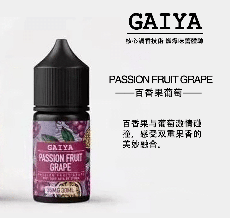 GAIYA蓋亞電子煙油 | 小煙煙油 30ML/35MG【買五送一】 GAIYA蓋亞電子煙油 | 小煙煙油 30ML/35MG【買五送一】:圖片 5
