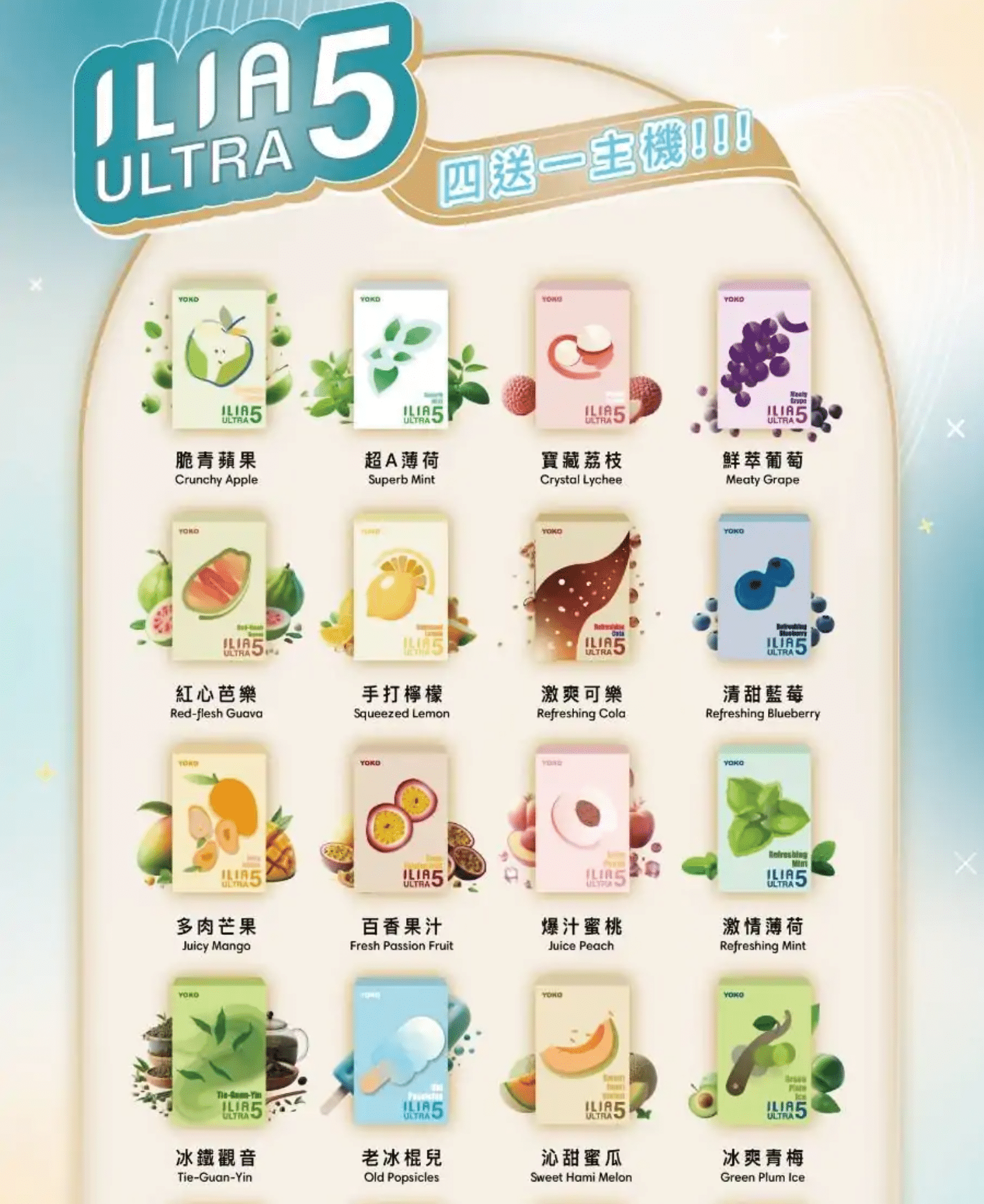 ILIA ULTRA5五代電子煙專用煙彈 適配哩啞五代主機2.5ML【買四送主機】專機專用 ILIA ULTRA5五代電子煙專用煙彈 適配哩啞五代主機2.5ML【買四送主機】專機專用