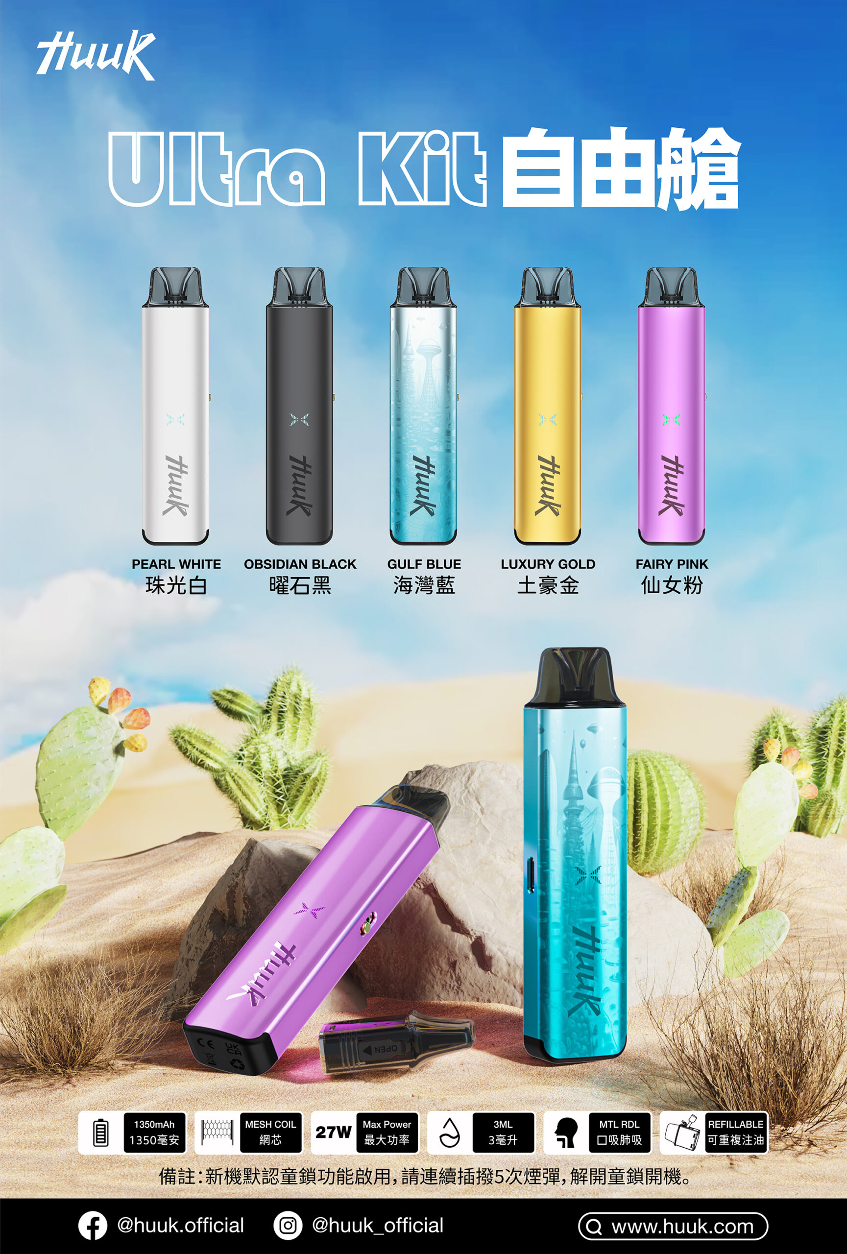 HUUK 虎克 入門級註油式主機套裝|隨附 0.6Ω 空彈 HUUK虎克註油主機